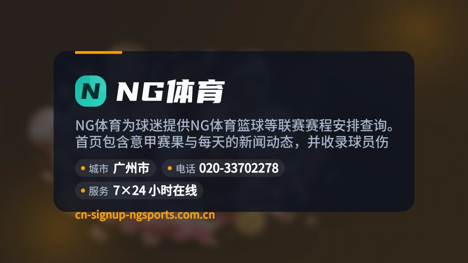 了解NG体育